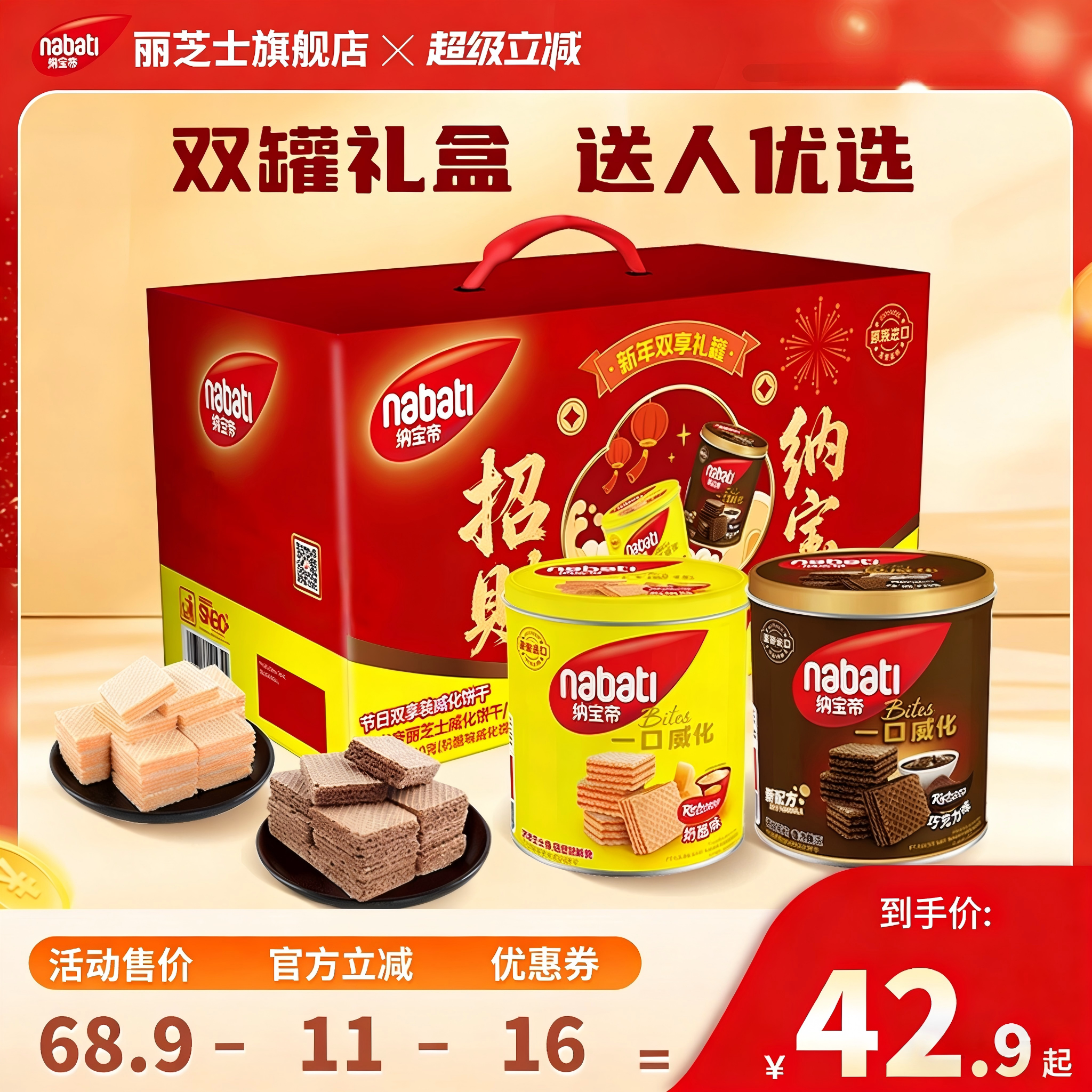 纳宝帝丽芝士威化饼干600g罐装休闲小吃食品走亲戚送礼零食大礼包