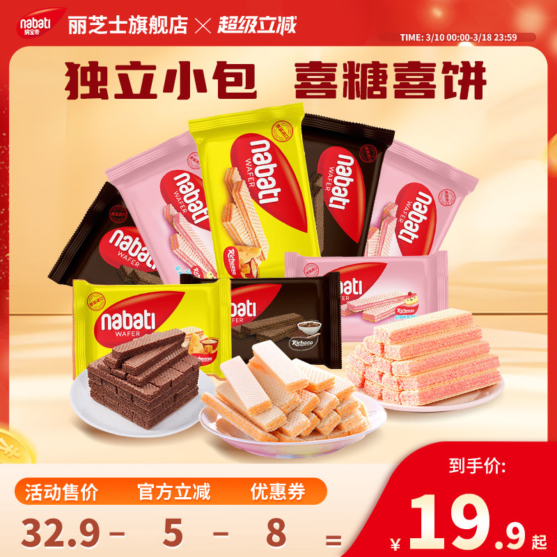 纳宝帝丽芝士威化饼干448g独立包装婚礼伴手礼办公室下午茶零食
