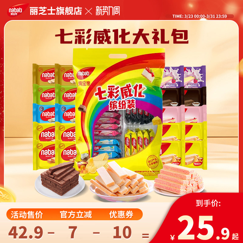 纳宝帝丽芝士威化饼干575g独立小包多口味美味小吃休闲零食