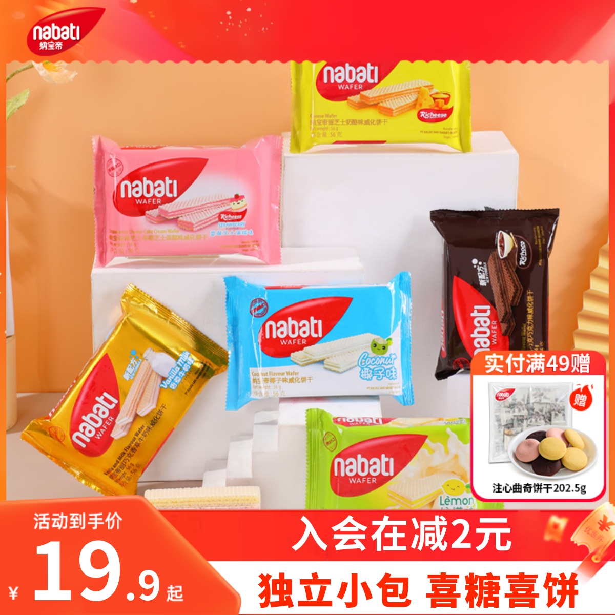 进口丽芝士威化饼干纳宝帝nabati喜饼独立小包装巧克力饼干零食