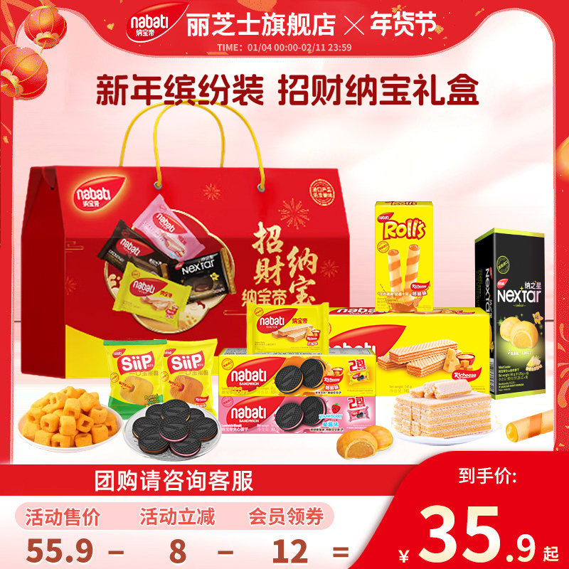 【年货礼盒】纳宝帝丽芝士威化饼干礼盒570g夹心饼干礼盒过年送礼