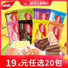 【任选20包】纳宝帝丽芝士威化饼干