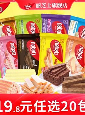 【19.8元任选20包】纳宝帝丽芝士威化饼干25g休闲食品解馋零食