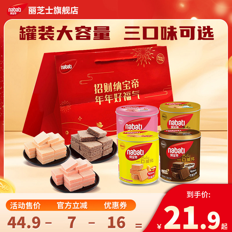 纳宝帝丽芝士威化饼干罐装300g办公休闲食品解馋小吃零食大礼包
