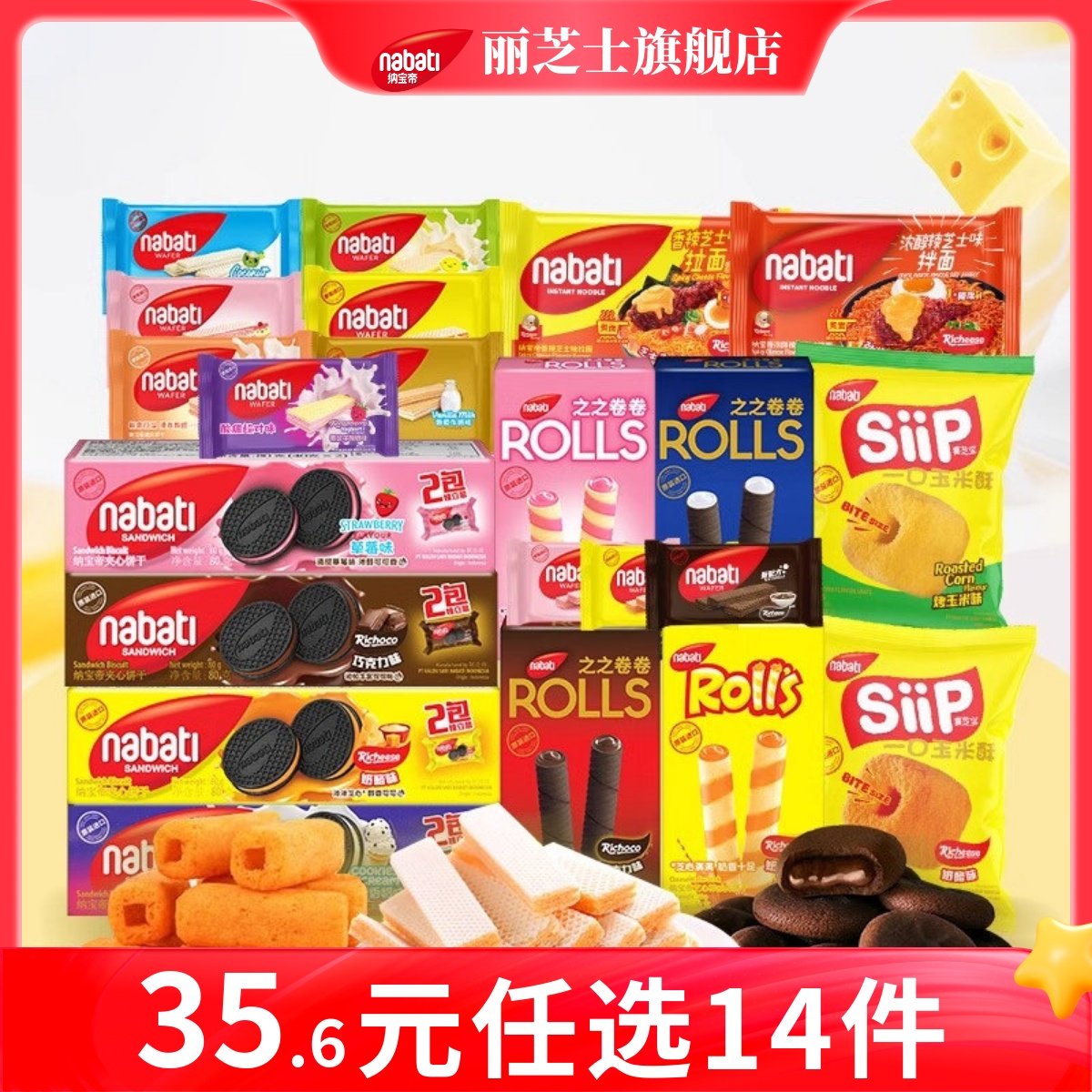 纳宝帝丽芝士爆款零食