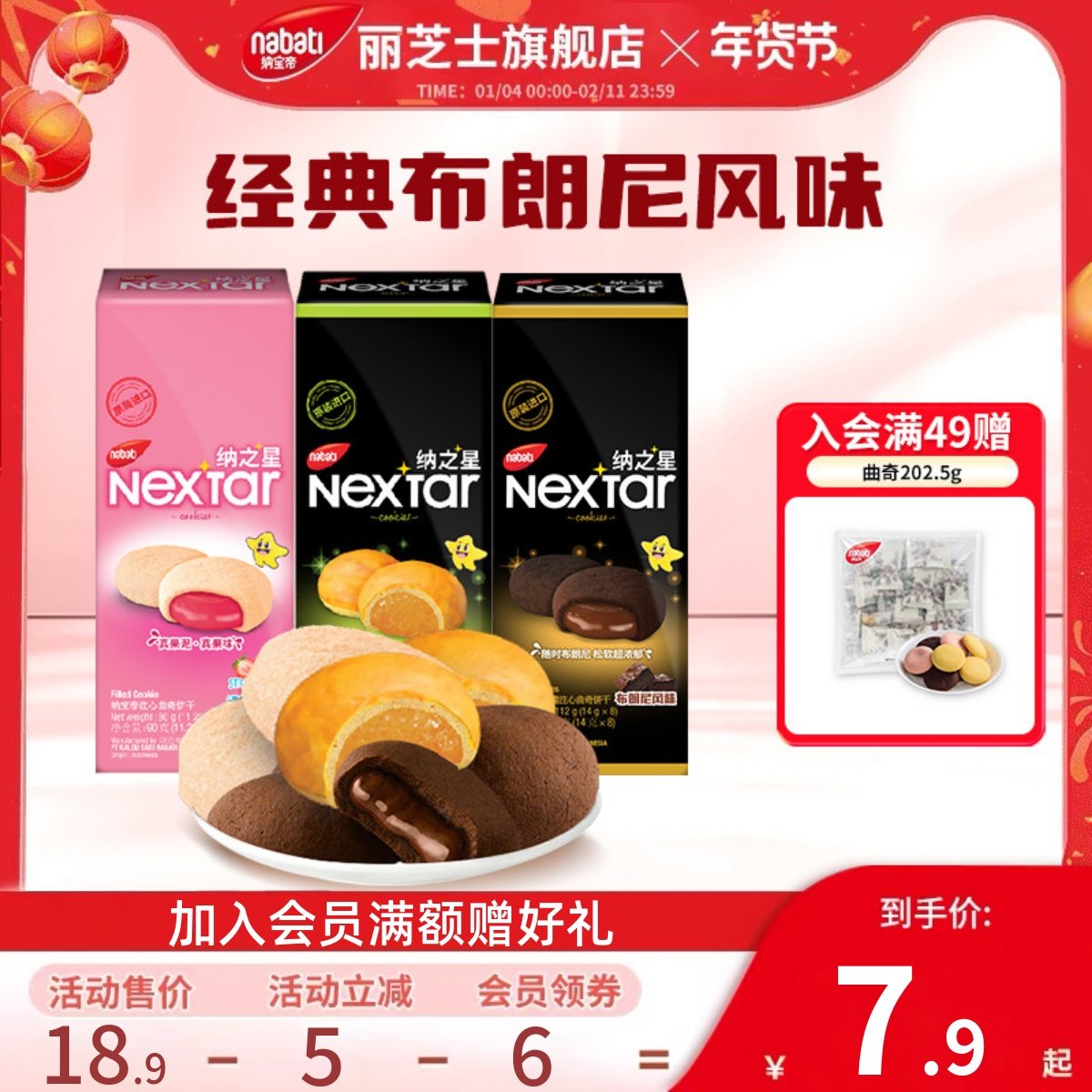 纳宝帝丽芝士纳之星布朗尼巧克力曲奇饼干112g休闲小吃零食