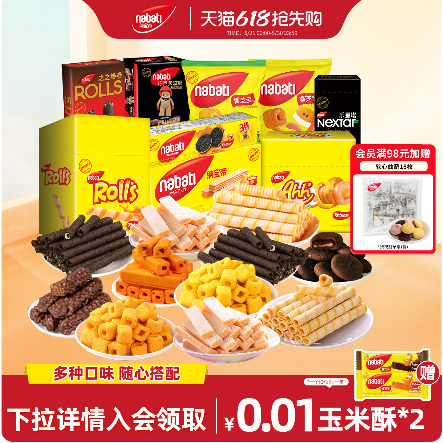 纳宝帝丽芝士威化饼干曲奇饼干玉米棒组合32件休闲食品零食大礼包