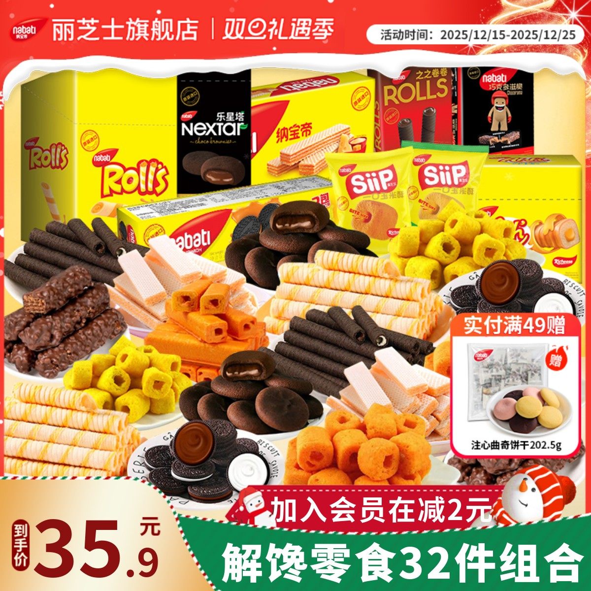 纳宝帝进口印度尼西亚威化饼干