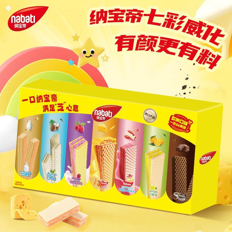 【会员专享】印尼进口nabati纳宝帝七彩威化礼盒多口味饼干零食