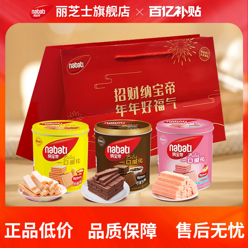 【百补】纳宝帝丽芝士威化饼干罐装300g办公解馋小吃网红零食