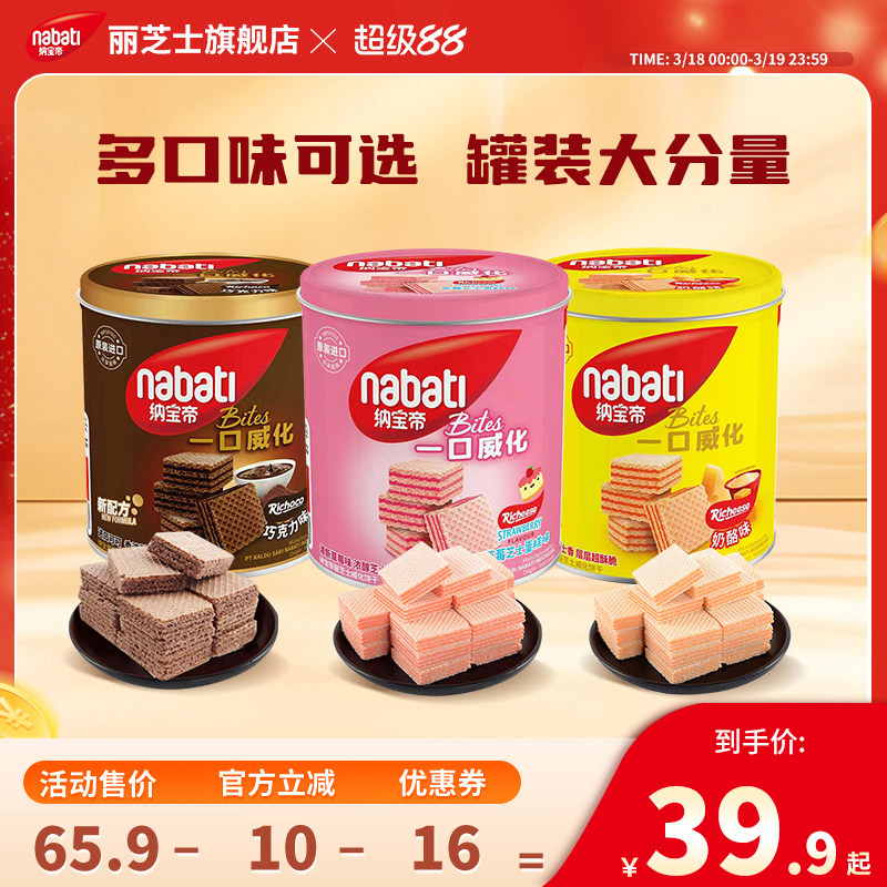 纳宝帝丽芝士威化饼干300g罐装办公解馋小吃儿童零食休闲食品