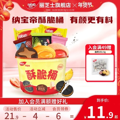 纳宝帝丽芝士酥脆桶234g