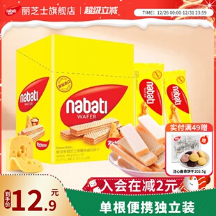 纳宝帝丽芝士威化饼干460g办公解馋小吃食品休闲零食