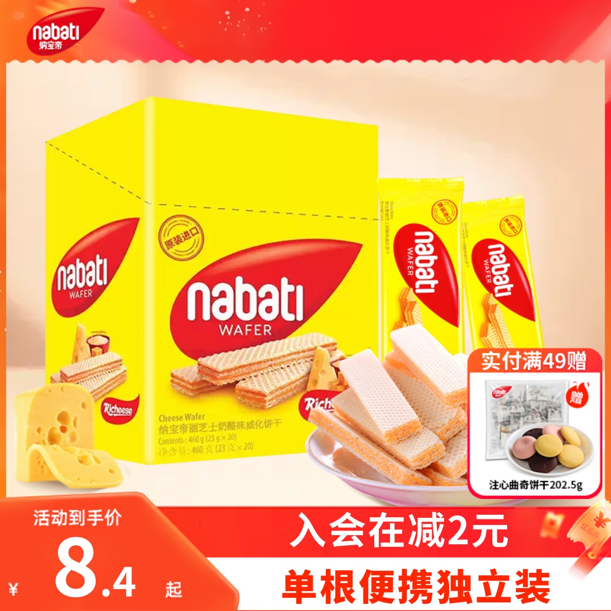 丽芝士威化饼干独立装