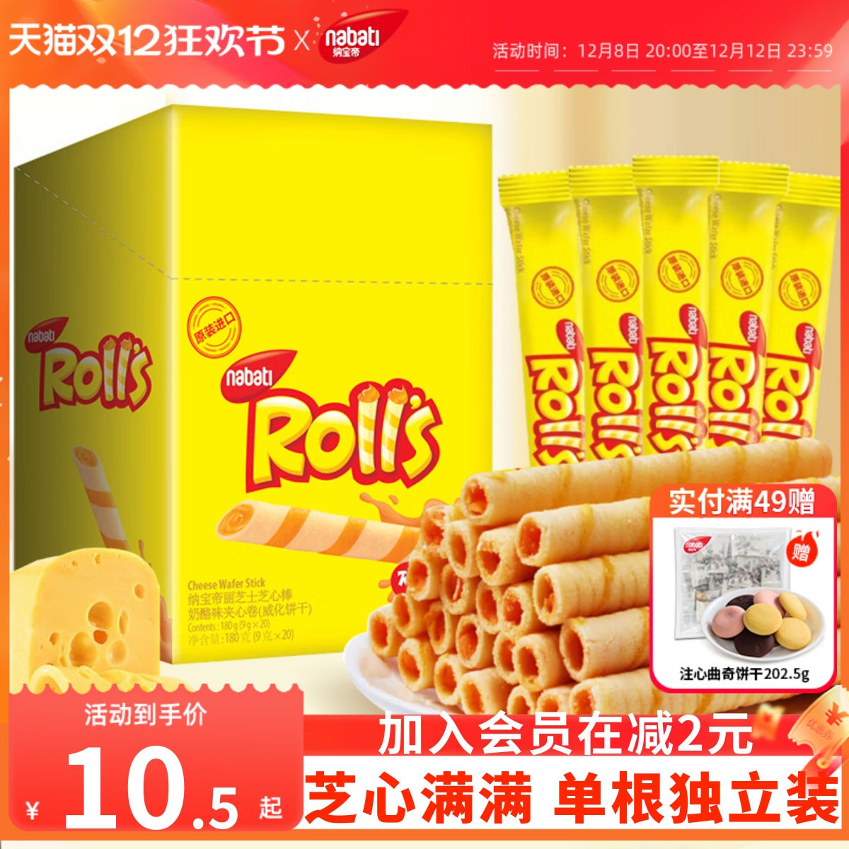纳宝帝nabati丽芝士芝心棒夹心卷180g蛋卷芝士棒办公休闲零食小吃