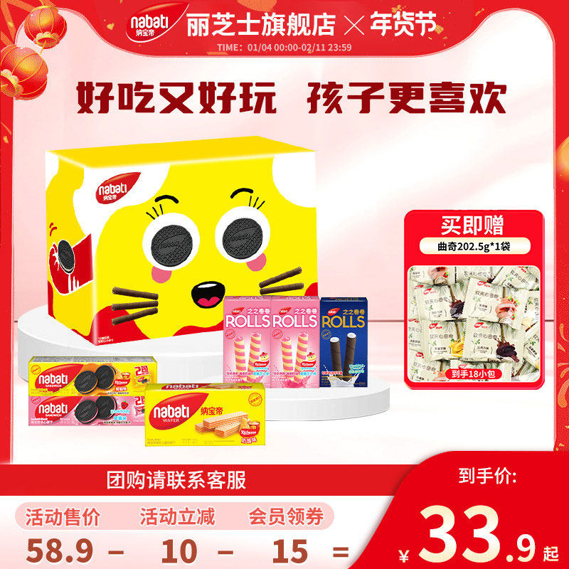 【年货礼盒】纳宝帝丽芝士趣味猫咪威化饼干475g儿童零食大礼包