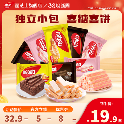 纳宝帝丽芝士威化饼干448g