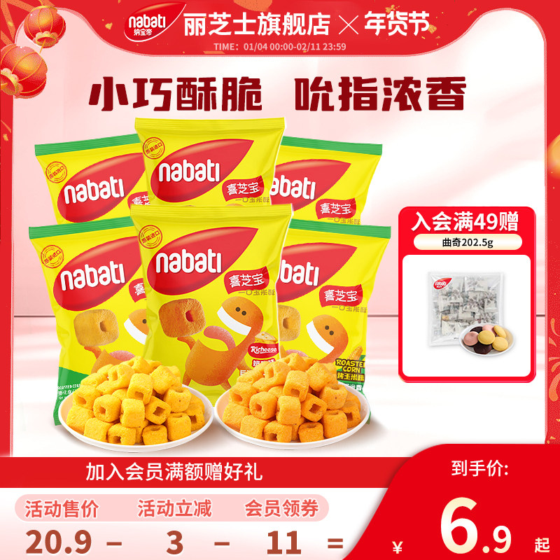 纳宝帝丽芝士喜芝宝一口玉米酥奶酪味50g办公休闲膨化零食小吃