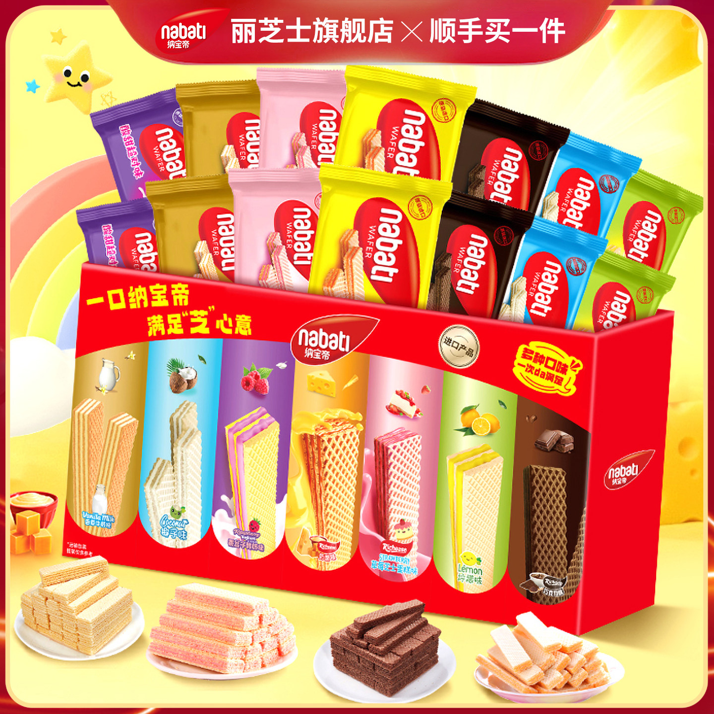 【新会员大礼包】纳宝帝丽芝士威化饼干214g多口味追剧办公室零食