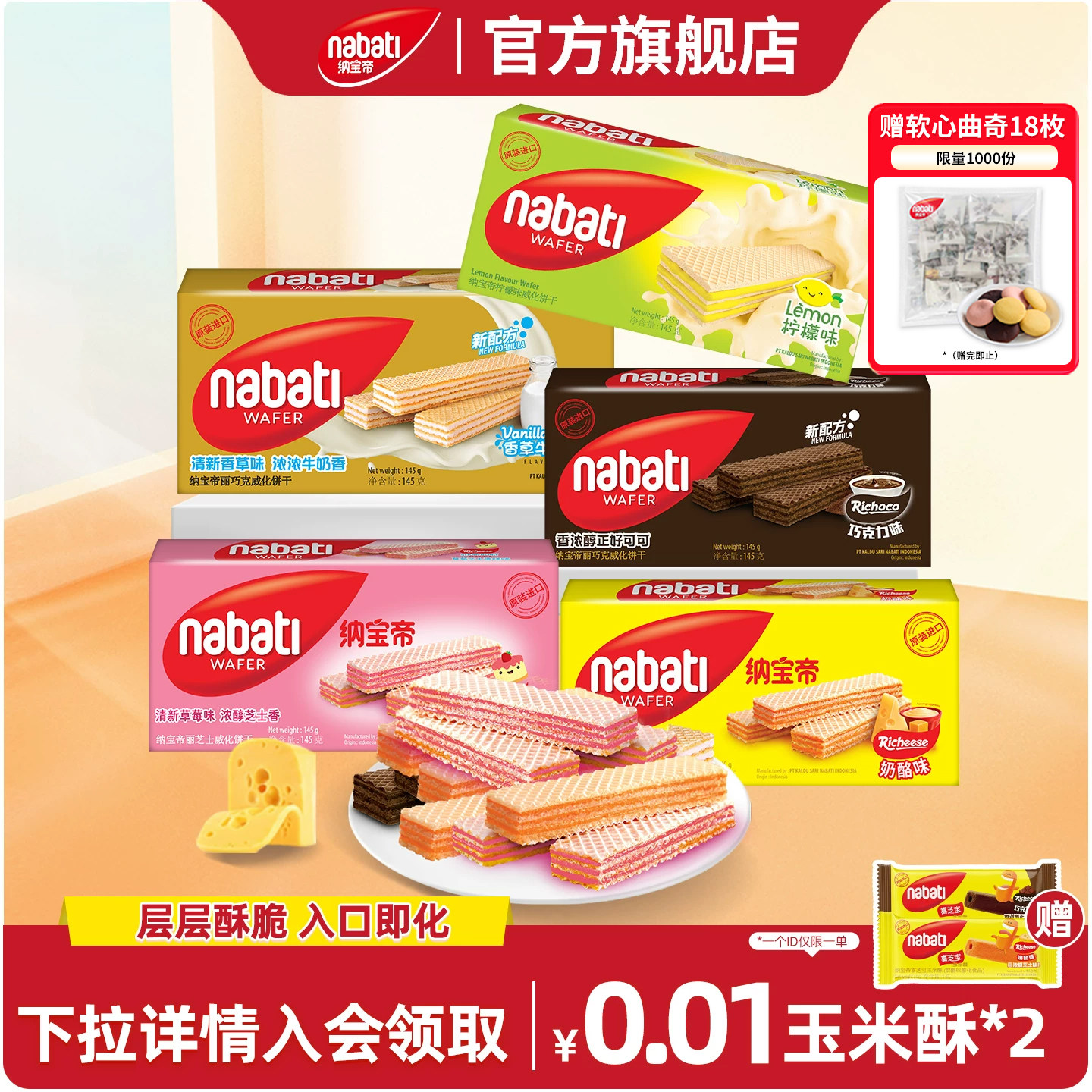 纳宝帝丽芝士威化饼干145g早餐办公室解馋小吃休闲食品下午茶零食