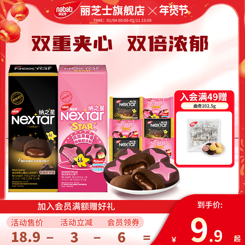 纳宝帝丽芝士纳之星曲奇夹心饼干84g双层熔岩巧克草莓小吃零食