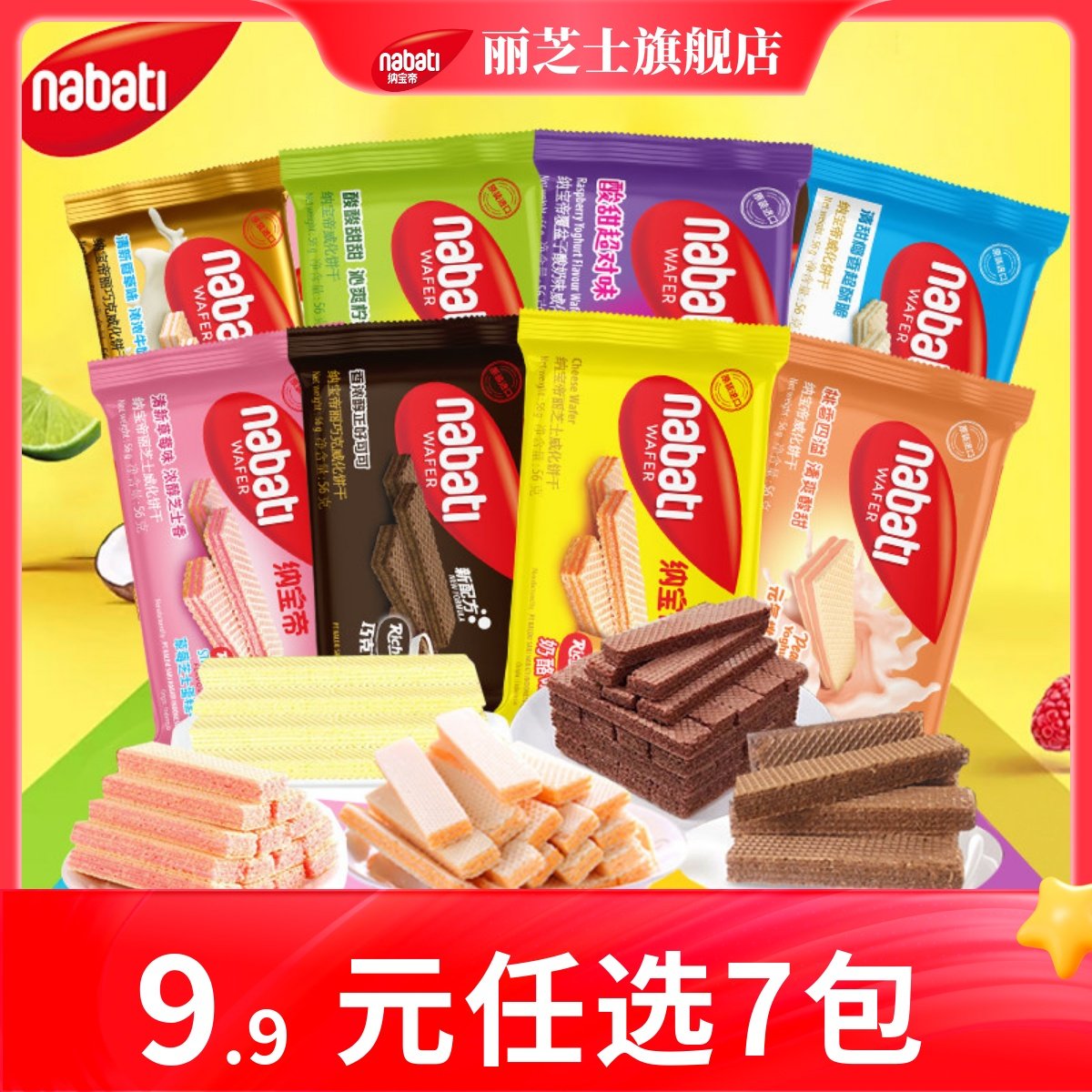 【9.9元任选7包】纳宝帝丽芝士威化饼干25g解馋休闲网红小吃零食,零食/坚果/特产,威化饼干,淘宝优惠券,粉丝福利购,淘宝优惠卷