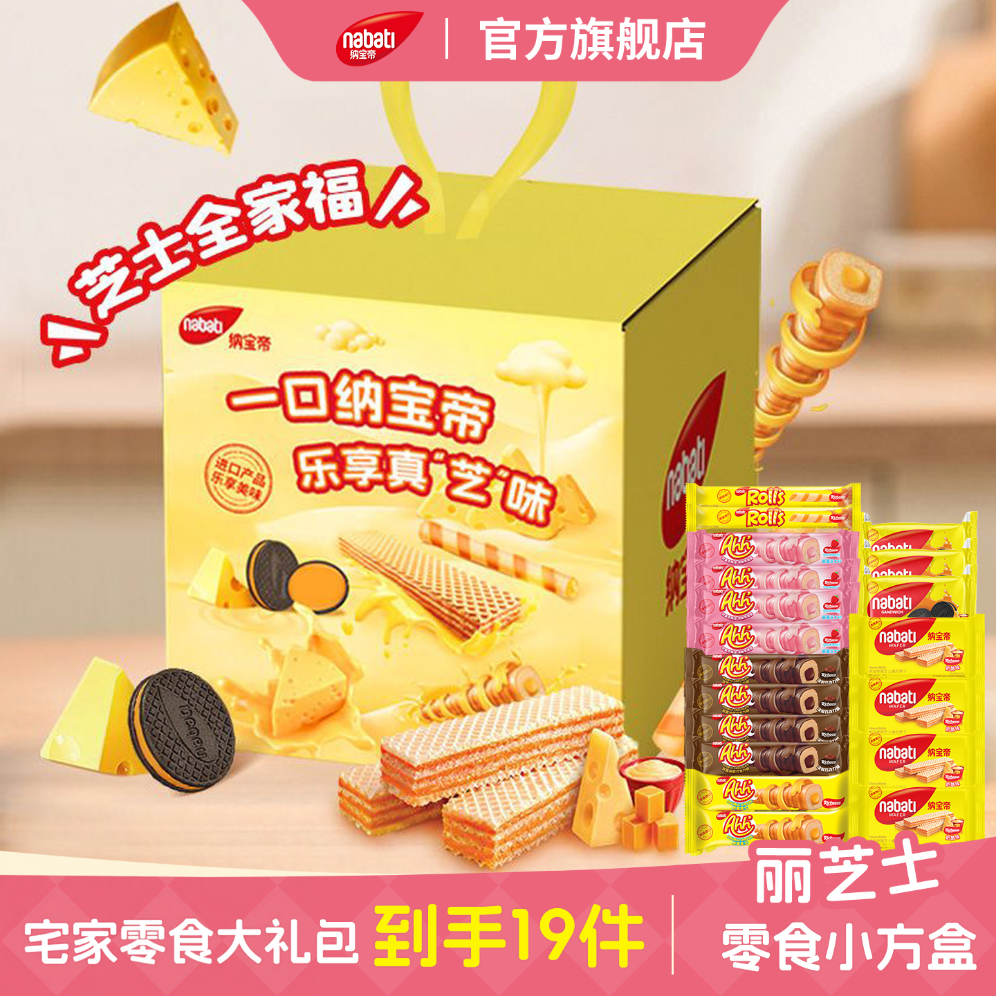 印尼进口丽芝士纳宝帝约217g奶酪芝士小方盒看球休闲零食大礼包