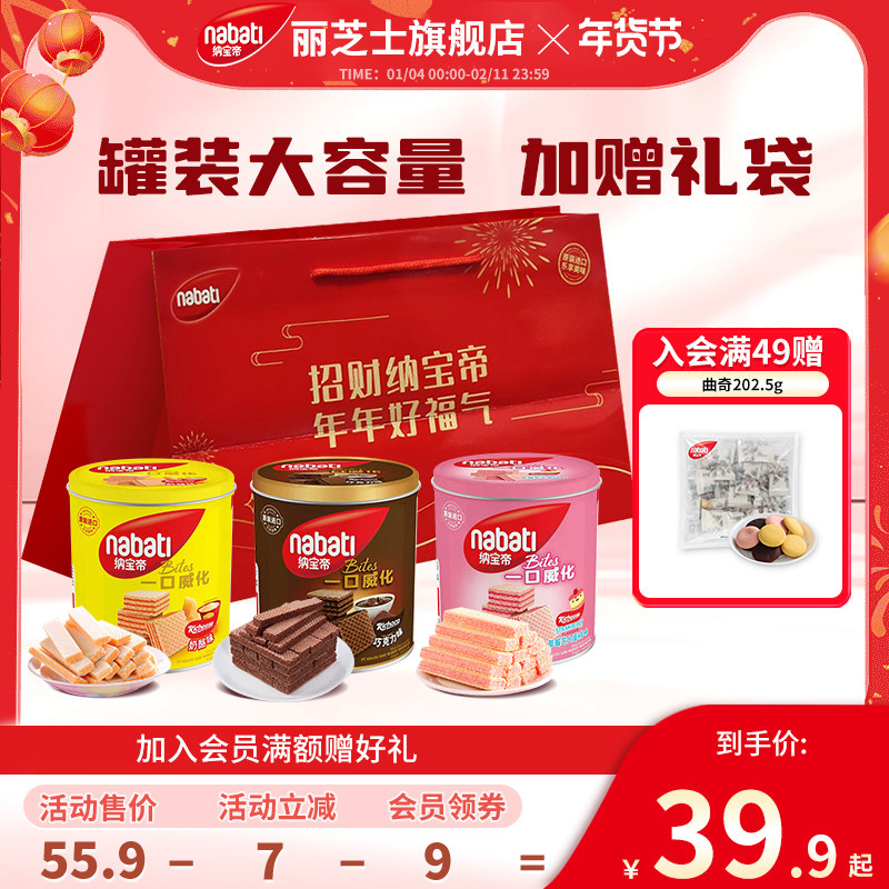 【年货礼袋】纳宝帝丽芝士威化饼干罐装300g办公解馋小吃网红零食