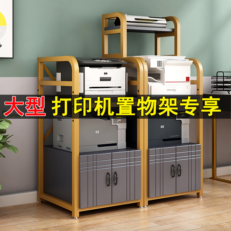 大型a3打印机置物架办公室落地架子收纳架储物柜放置柜