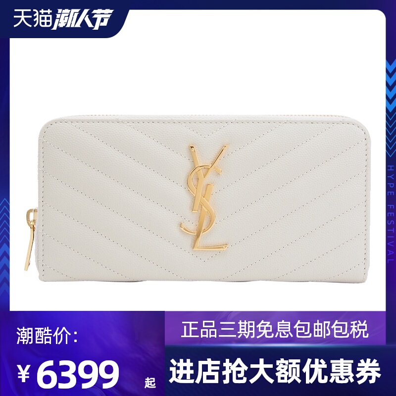 YSL圣罗兰白色皮革女士长钱包
