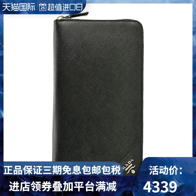 Prada 普拉达 男士长款拉链钱包