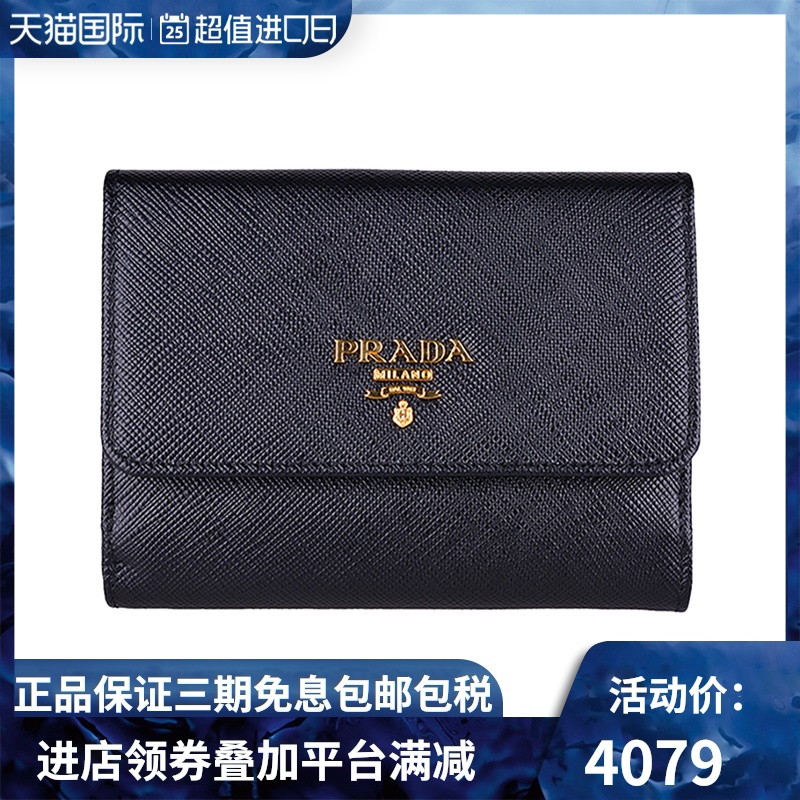 Prada 普拉达 女士短款折叠钱包