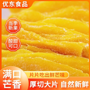 芒果干果脯大片芒果干广西特产蜜饯厚实果肉撕开即食袋装香甜芒果