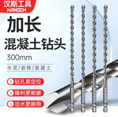 汉斯300mm加长混凝土钻头手电钻专用水泥钻头瓷砖砖墙打孔开孔钻