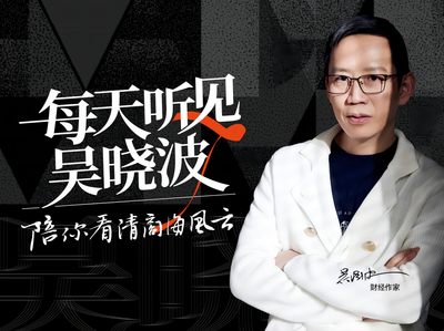 吴晓波频道每天听见吴晓波年卡