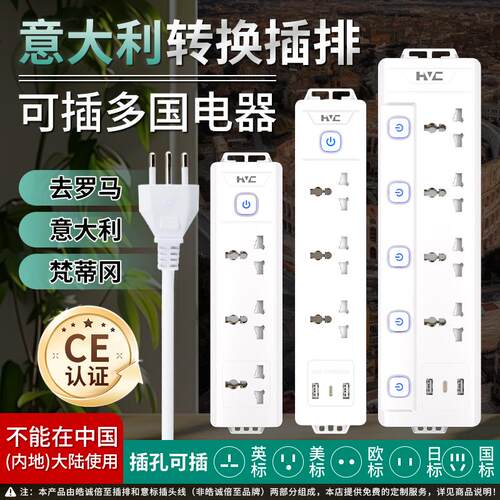意大利插排国际通用插孔多用插座