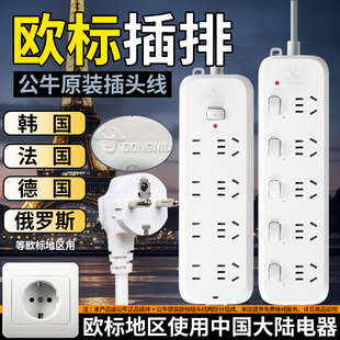 公牛欧标插线板韩国转换插头插排德标泰国转换器圆头欧洲旅行插座