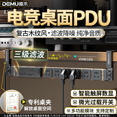 德木pdu插排电竞桌面插排