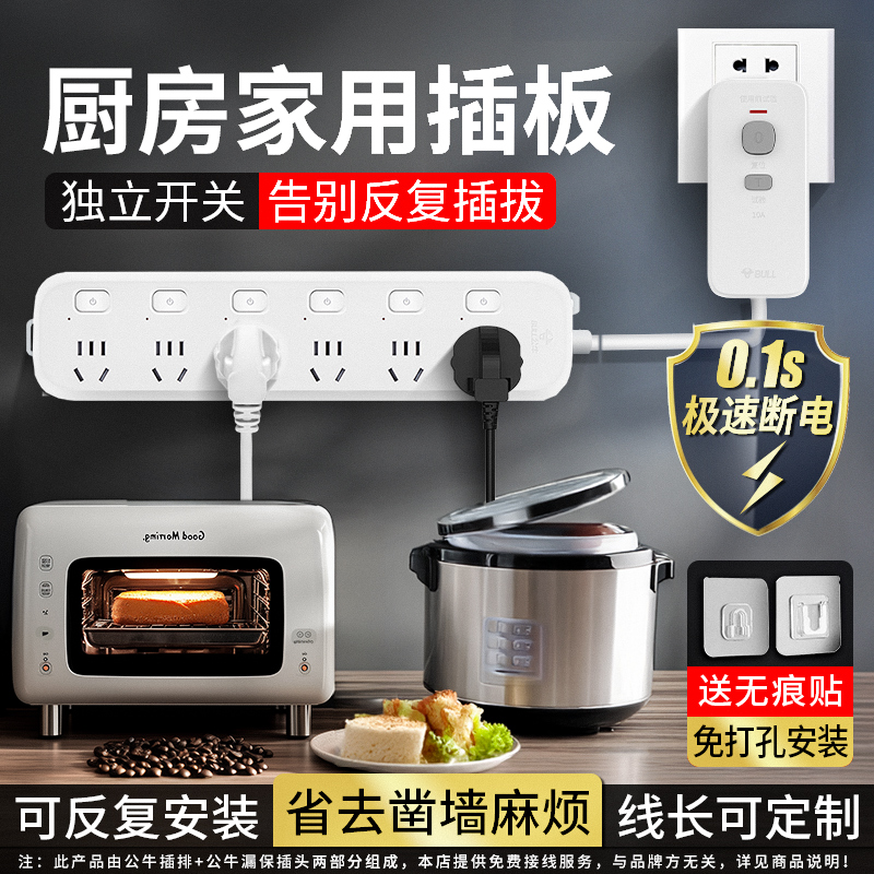 公牛厨房插排独立开关