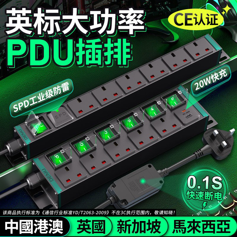 德木英标13A港版大功率PDU插排图片