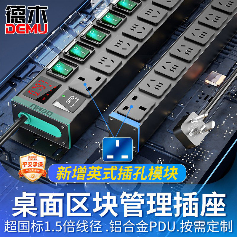 德木PDU桌面大陆使用英标电器图片