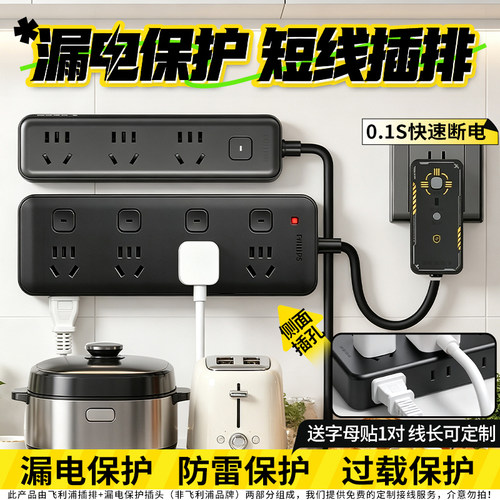 飞利浦漏保防雷家用插排