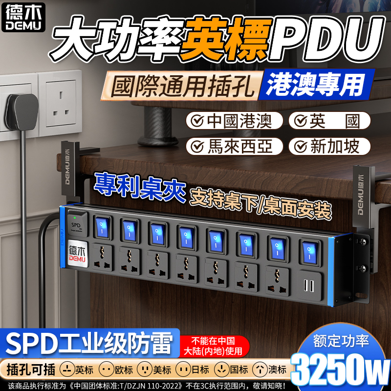 德木PDU插排英标13a港版转换插排