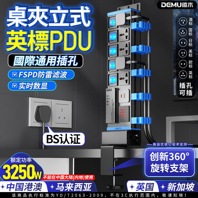 德木pdu英标排插13a英规转换插排国际通用孔英式插座旋转拖线板图片