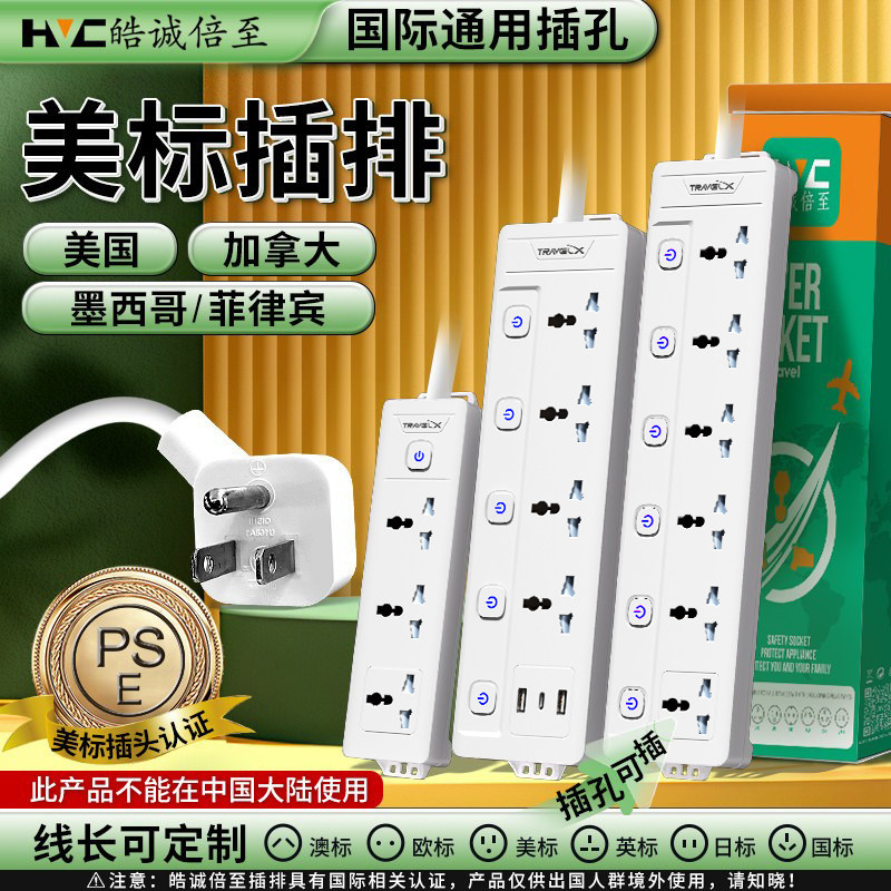 美标插座美规通用插排美国排插加拿大转换插头美版国际拖线板
