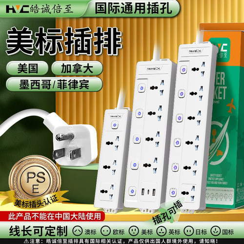 加拿大用美国留学通用孔排插