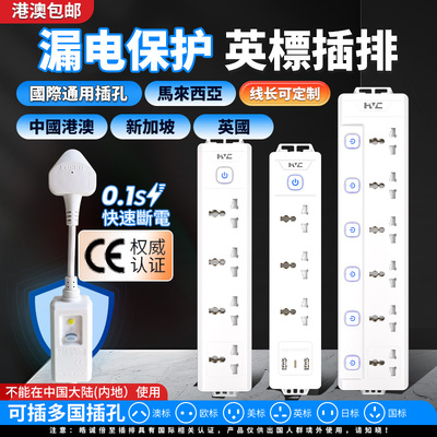 英标插排英国防雷漏电保护插排