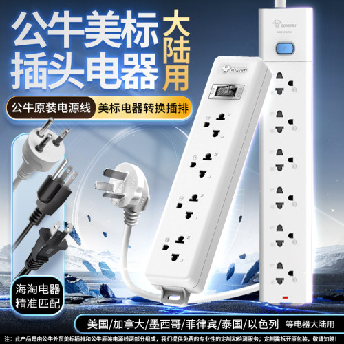 公牛国标转美标插排圆孔排插
