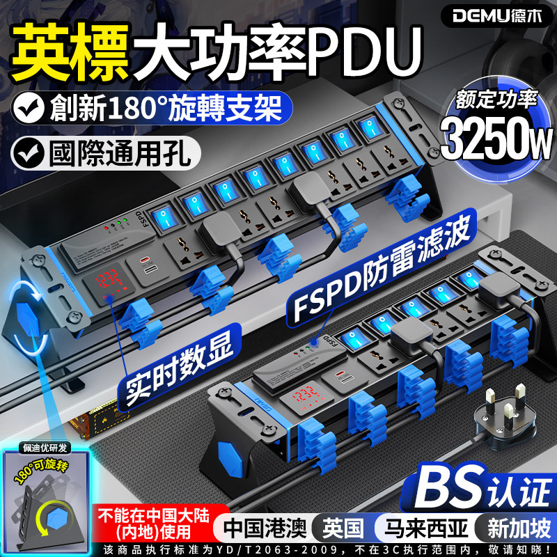 德木英标国际通用孔夹桌旋转插排图片