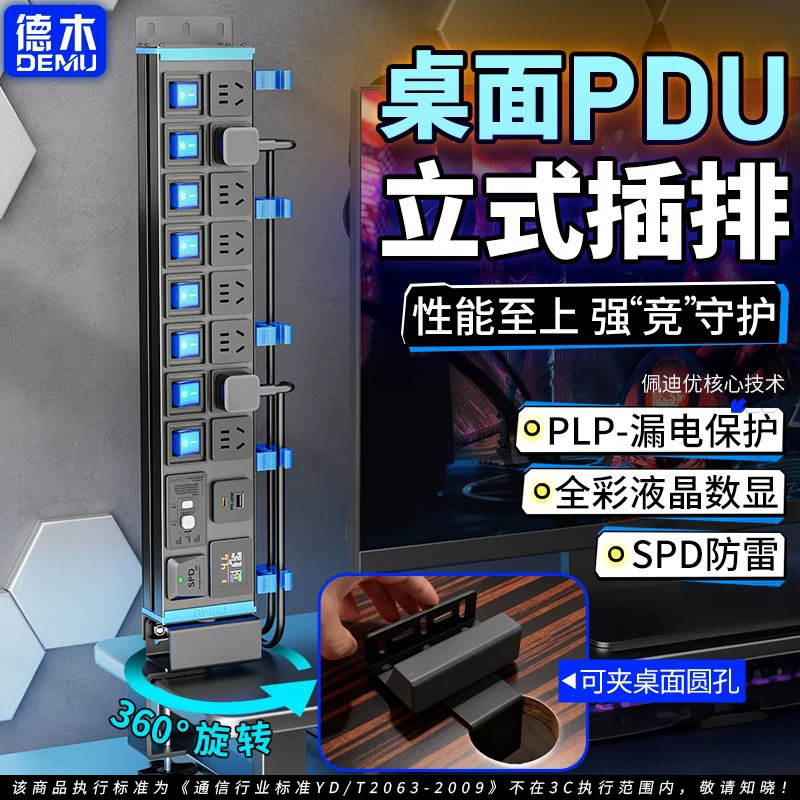德木立式插座桌面电竞PDU插排夹桌桌搭分控排插支架多功能插线板 - 实物图